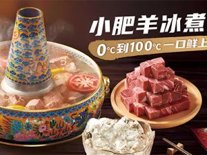 小肥羊客戶案例